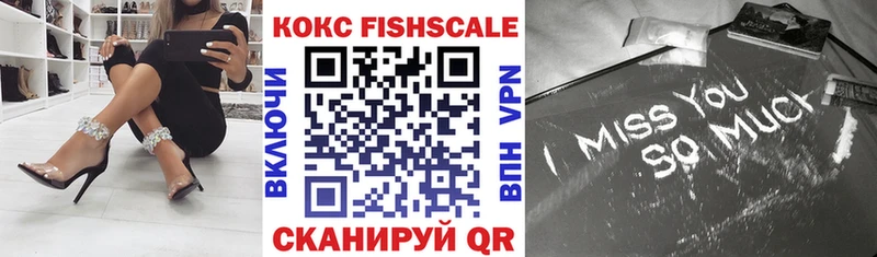 COCAIN FishScale  KRAKEN ссылка  Красавино  купить закладку 